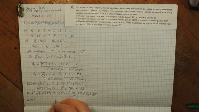 19 задание Ряд чисел, каждое следующее или на 1 больше, или в 2 раза меньше.
