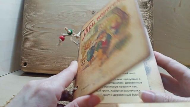 Деревянная книга ???️ 