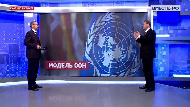 Константин Косачев.  ООН  настоящее и будущее.