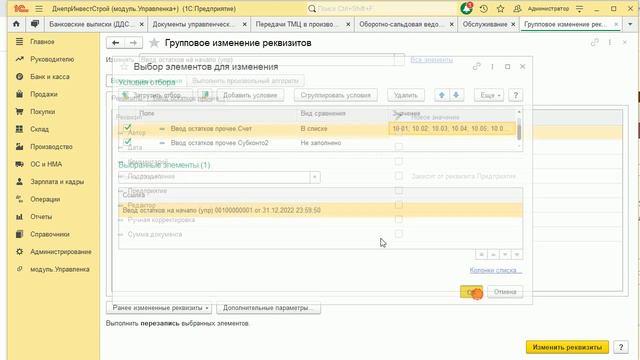 55. Управленка. Добавление Основного склада на счета во Вводе остатков