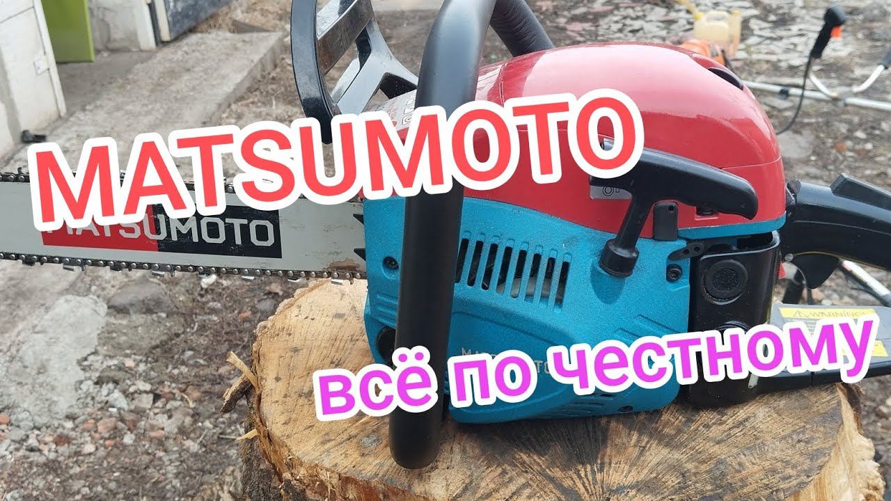 Matsumoto так ли хороша