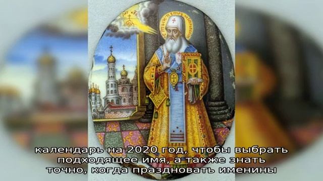 Именины имени 3 января: у мужчин, женщин, мальчиков и девочек по православному календарю