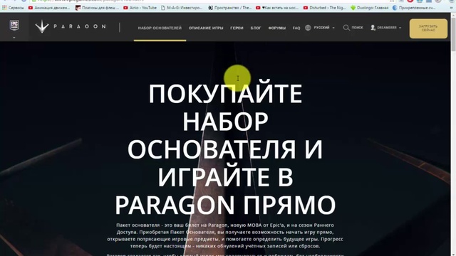 Paragon - как купить и установить [РЕШЕНИЕ ПРОБЛЕМ](1)