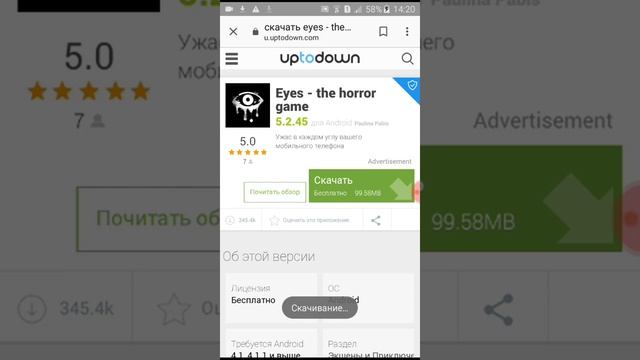 Как скачать все версии глаза ужаса