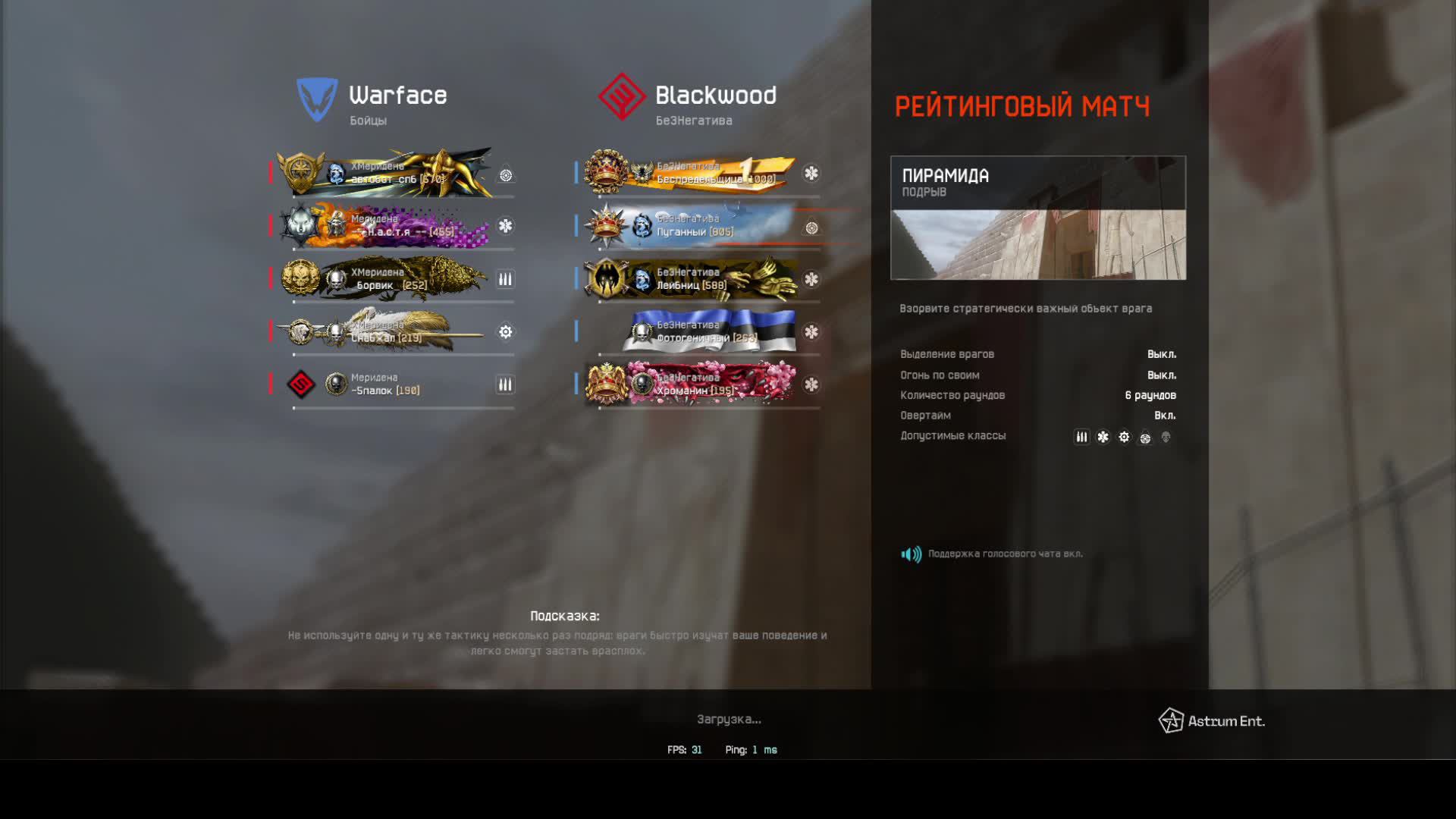 Варфейс Сломался