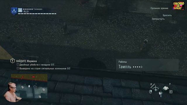 Assassin's Creed Unity Remastered Обзор 2023 в 2К+HDR. Д’Артаньян из Парижа с Любовью Прохождение 1