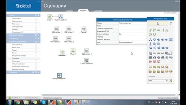 Базовый курс Oktell. Новая версия. ЧАСТЬ 4