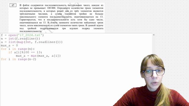 ЕГЭ 2024. Информатика. Задание 17. Демоверсия