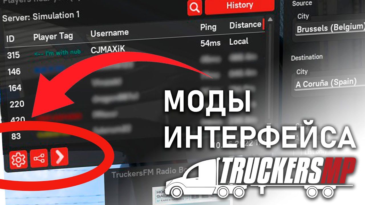 Установка модов интерфейса TruckersMP