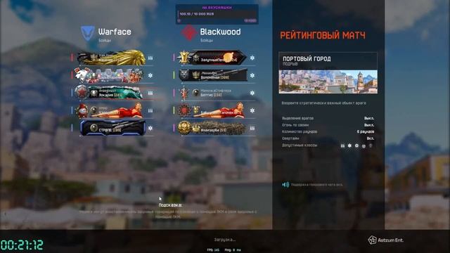 WARFACE сервер Альфа. Катаю РМ