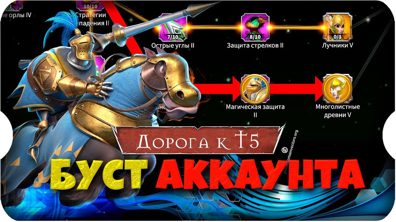 БУСТ к Т5 войскам ⚔ игра Call Of Dragons