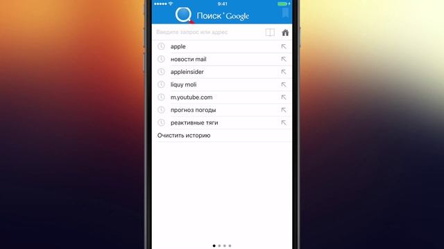 Быстрый Поиск и Браузер - удобный браузер на IOS!