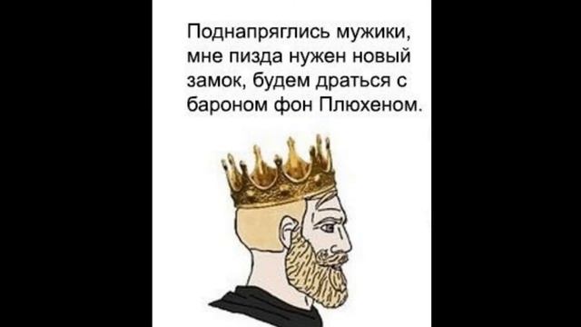 да здравствует король