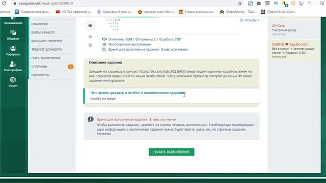Сколько можно заработать на SEOSPRINT за 24 часа.