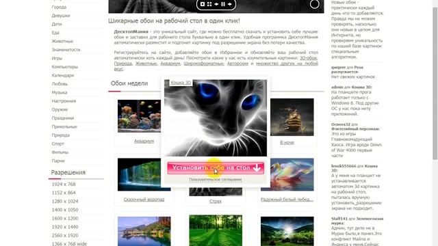 Как установить 3D картинку на рабочий стол.