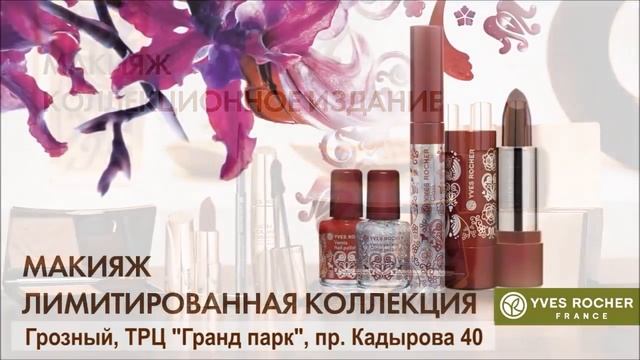 ИВ РОШЕ в Грозном