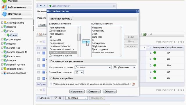 Настройка элементов 1С-Битрикс (19/49)
