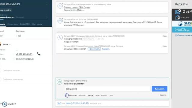 Краткий обзор возможностей AmoCRM