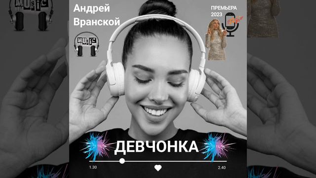 Куда улетают девчонки?