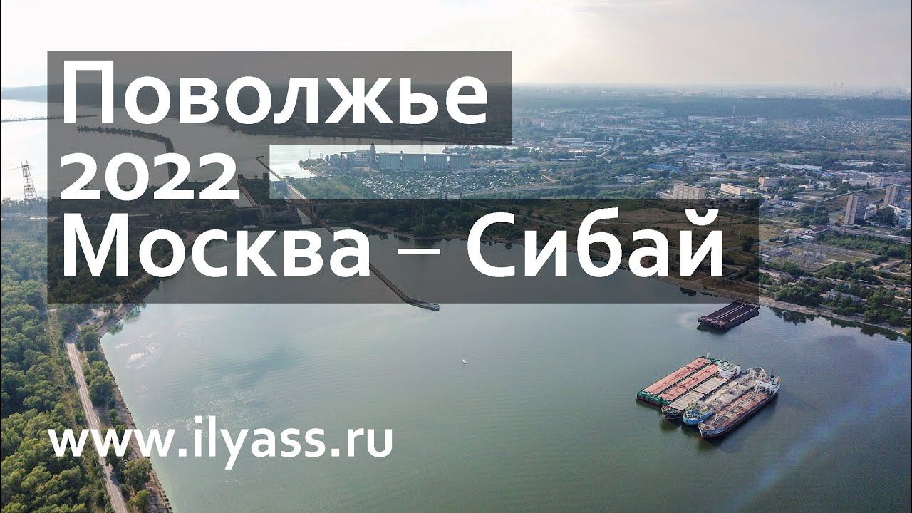 Поволжье 2022