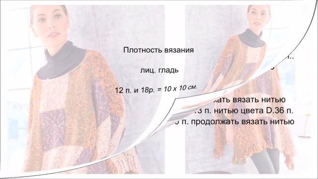 Пончо из квадратов спицами