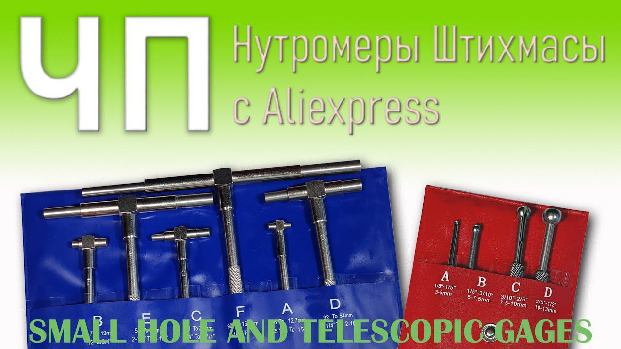 Штихмасы нутромеры - как пользоваться