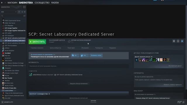 ►Гайд | Как создать свой сервер в SCP: SL 11.0???