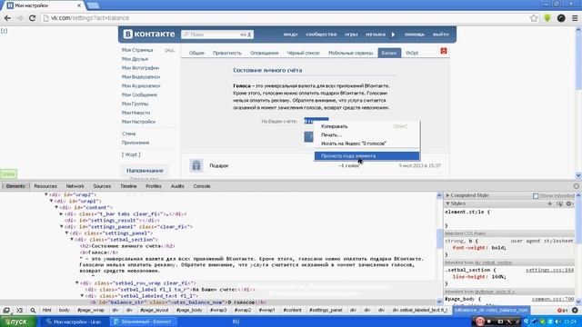 Как накрутить голоса в контакте!) 2013.