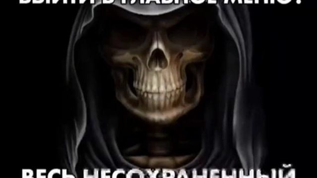 вы уверены что хотите выйти в главное меню?