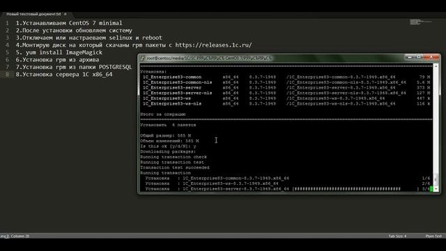 Установка 1С 8.3 на CentOS 7.2