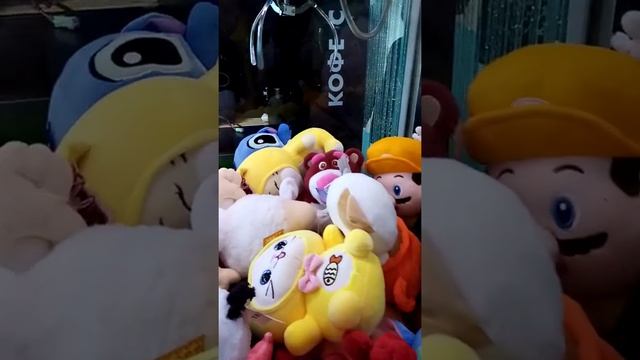 Играем в хватайку. Аппарат полон хороших игрушек, но не так просто достать.