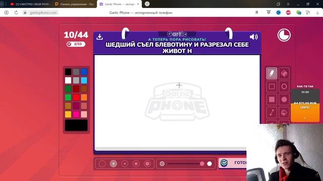 Шедший играет в GARTIC PHONE | Сломанный Телефон