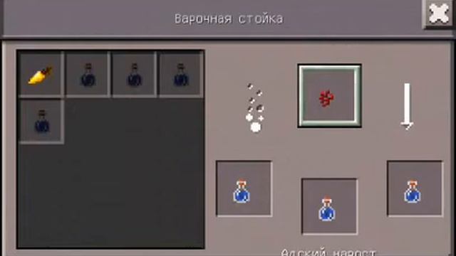 Урок зельеварения #1