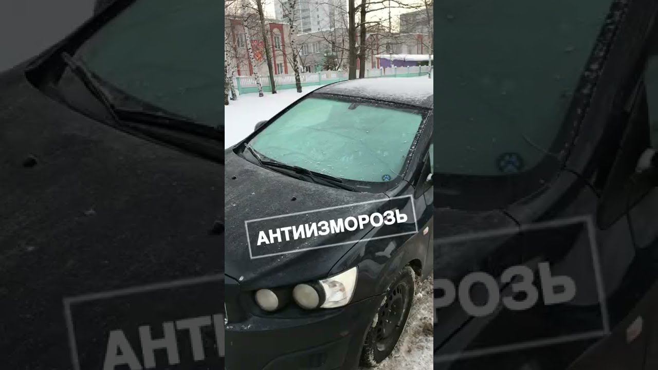 АНТИИЗМОРОЗЬ одна из полезных функций Антидождя ARMORCER #Shorts