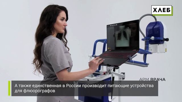 Как Россия импортозамещает рентген-аппараты