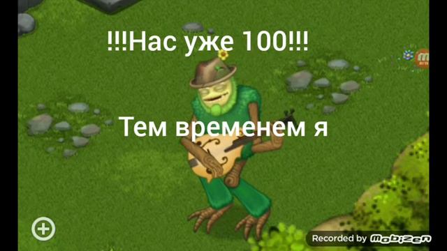 Нас уже 100!!!Самый трудный период ютюбера пройден!