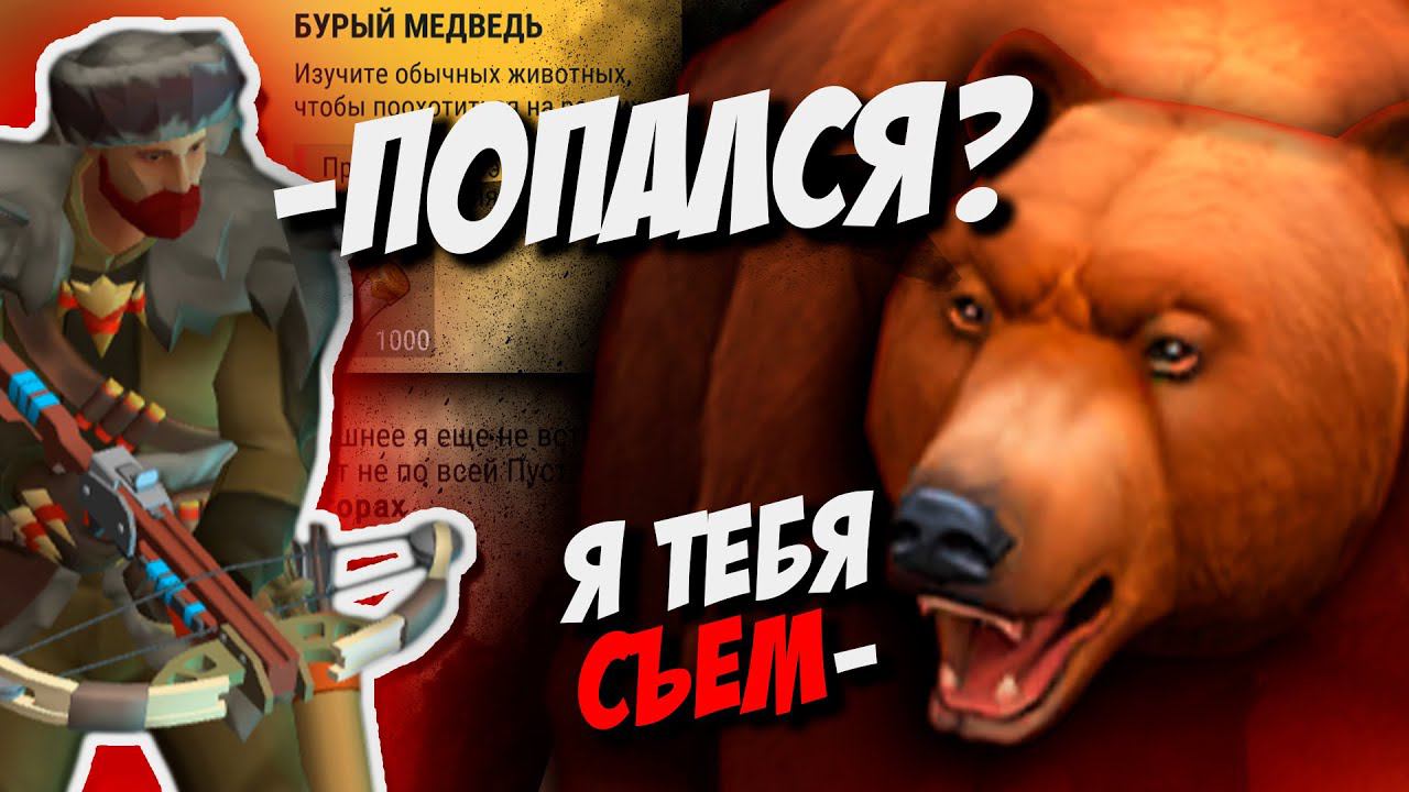 В ПОГОНЕ ЗА МЕДВЕДЕМ | Last Day On Earth: Survival | #ластдей #лдое #ldoe