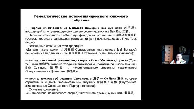 Белая И.В. - Даосские сакральные тексты в исследованиях С.В. Филонова (кюбилею востоковеда)
