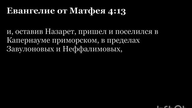 Новый Завет. Евангелие от Матфея. Глава 4. На русском и на церковнославянском