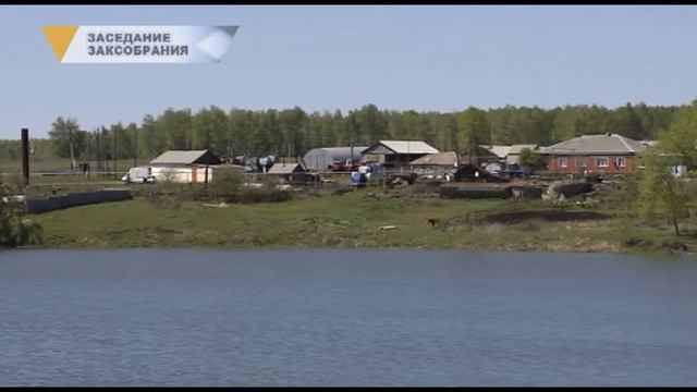 ЗАСЕДАНИЕ ЗАКСОБРАНИЯ