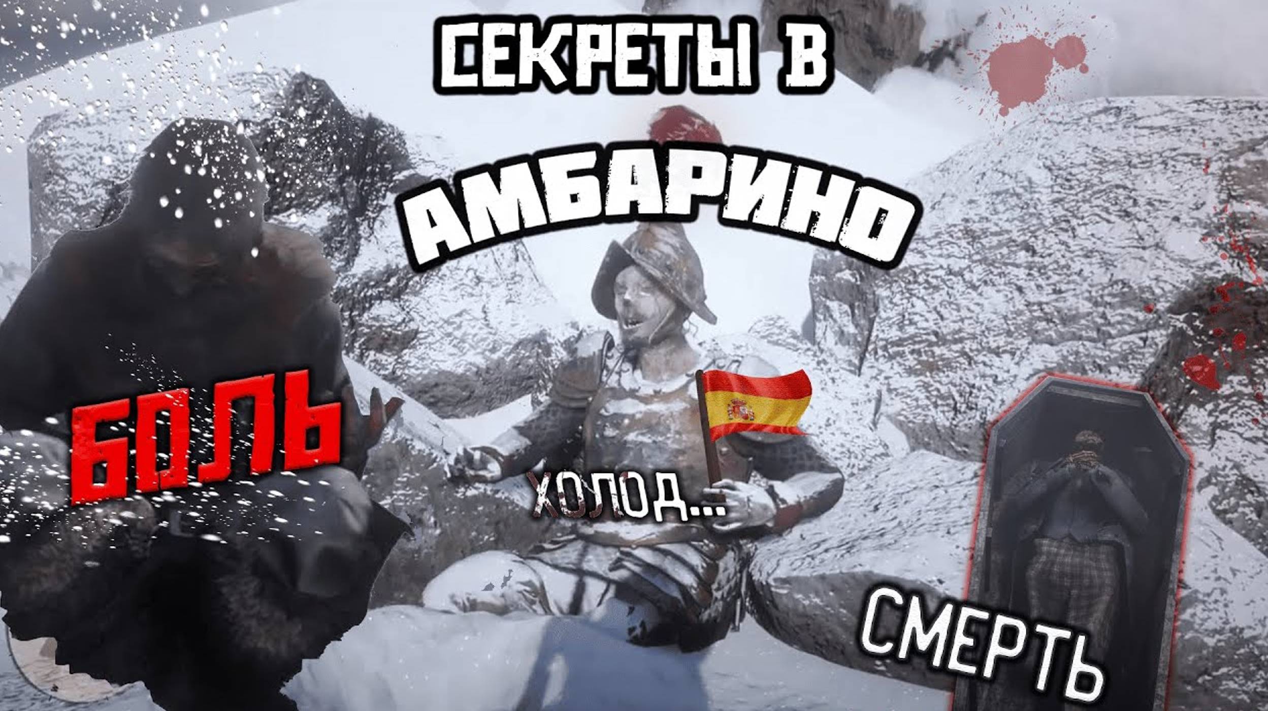 секреты в Амбарино Red Dead Redemption 2