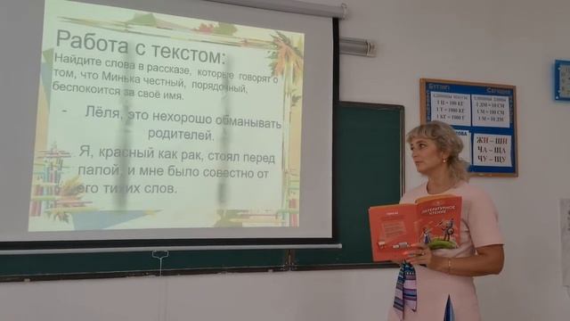 урок литературного чтения М. Зощенко Не надо врать 4 класс