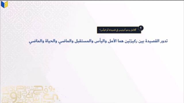 • الأدب 13 • • مناقشة قصيدة أدونيس •