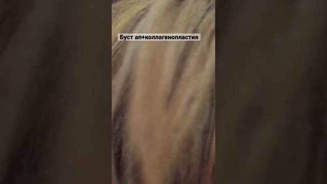 Прикорневой объем можно убрать с помощью коллагенопластией, сохраняя качество волос