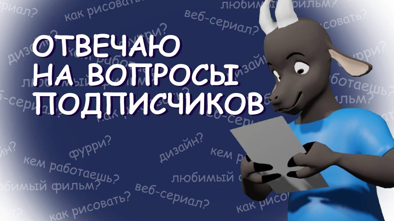 Ответы на вопросы (AngleSpruce 2024)