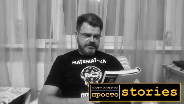 Как математика жизнь спасла