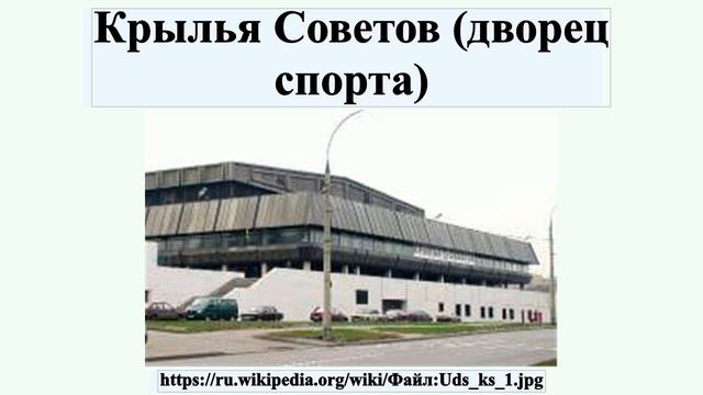 Крылья Советов дворец спорта