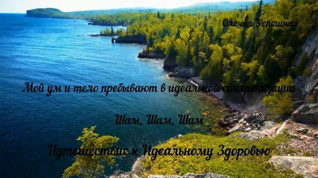 Путешествие к Идеальному Здоровью. День 3.