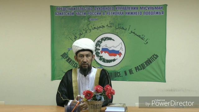 Поздравление Полномочного представителя ДУМ Азиатской части России в регионах Нижнего Поволжья.