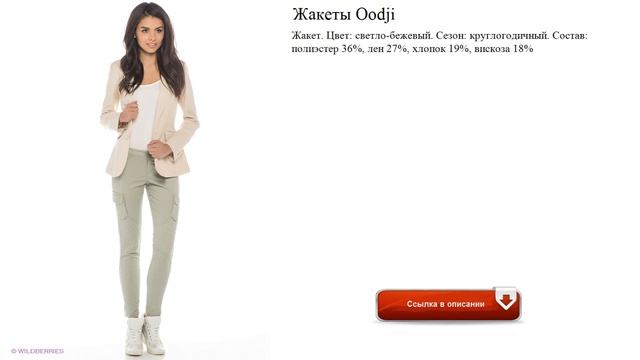 Жакеты Oodji лето